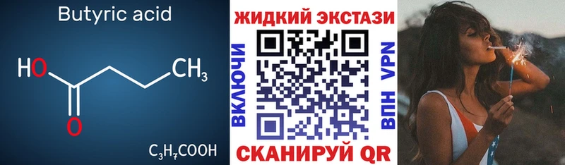 БУТИРАТ жидкий экстази  купить  сайты  Ивдель 